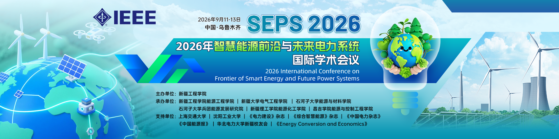 【IEEE出版】2026年智慧能源前沿与未来电力系统国际学术会议（SEPS 2026）
