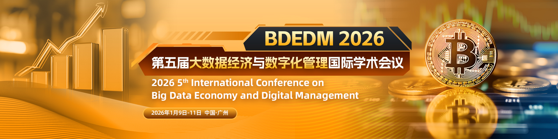 【高录用快见刊】第五届大数据经济与数字化管理国际学术会议（BDEDM 2026）