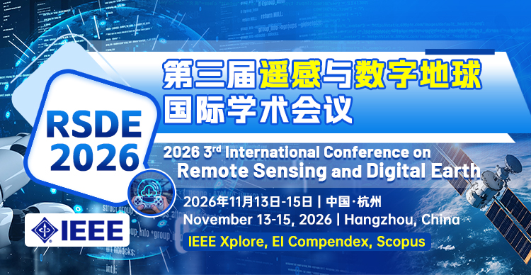 【IEEE出版】2026年第三届遥感与数字地球国际学术会议（RSDE 2026）