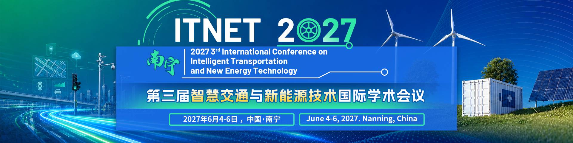 第三届智慧交通与新能源技术国际学术会议（ITNET 2027）