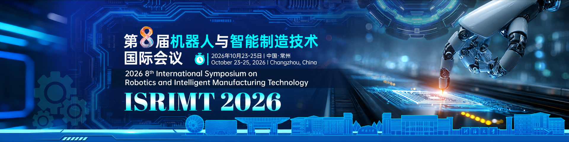 【IEEE出版】第八届机器人与智能制造技术国际会议 (ISRIMT 2026)