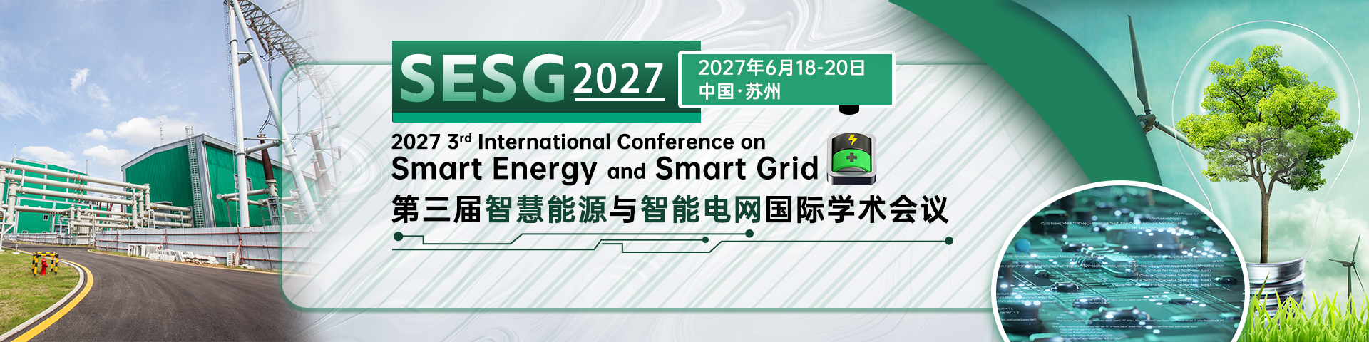 第三届智慧能源与智能电网国际学术会议（SESG 2027）