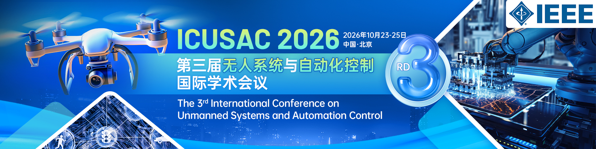 【早鸟优惠|IEEE出版|北方工业大学主办】第三届无人系统与自动化控制国际学术会议（ICUSAC 2026）