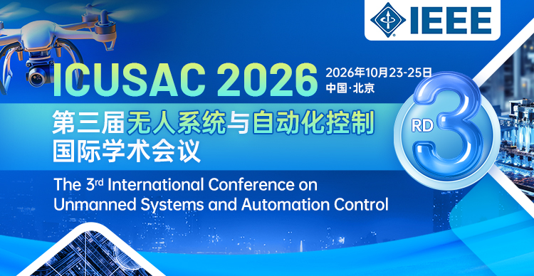 【早鸟优惠|IEEE出版|北方工业大学主办】第三届无人系统与自动化控制国际学术会议（ICUSAC 2026）