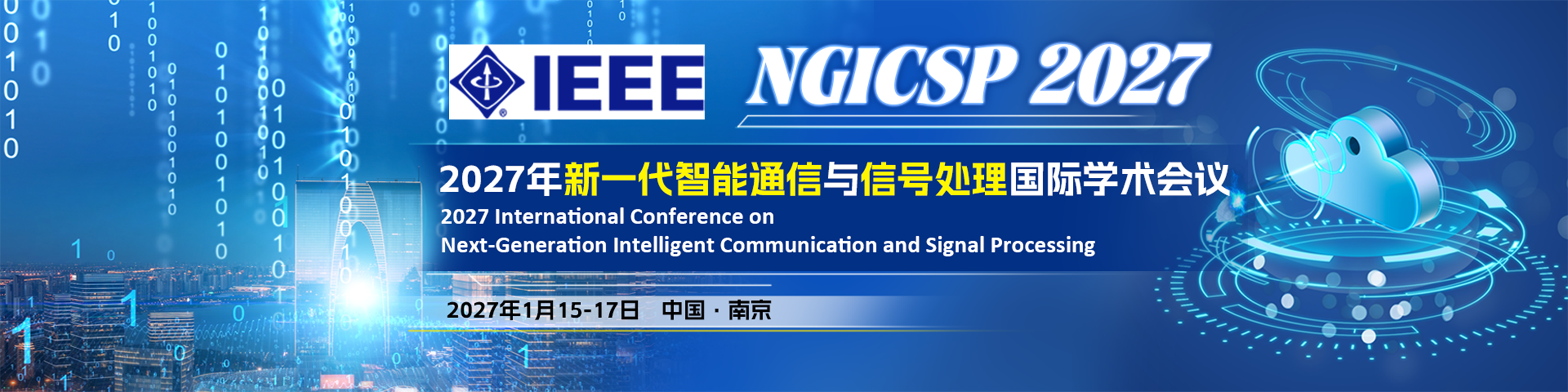 【IEEE出版 | 南京邮电大学主办】2027年新一代智能通信与信号处理国际学术会议（NGICSP 2027）