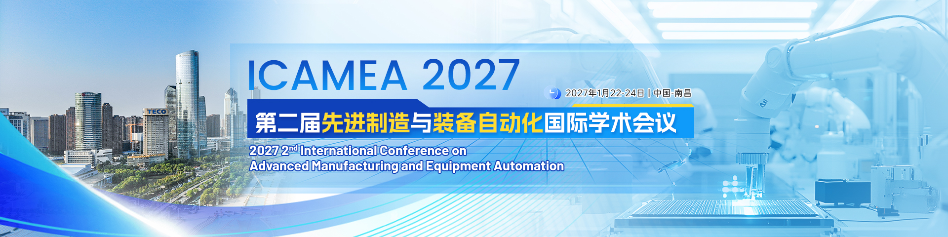 第二届先进制造与装备自动化国际学术会议（ICAMEA 2027）