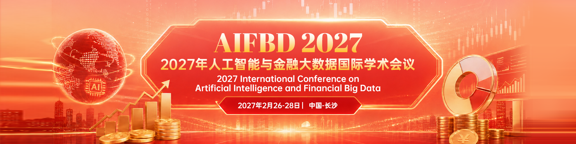 2027年人工智能与金融大数据国际学术会议（AIFBD 2027）