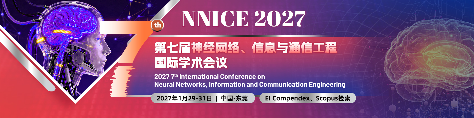 第七届神经网络、信息与通信工程国际学术会议（NNICE 2027）