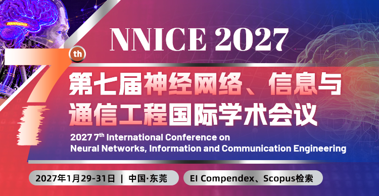 第七届神经网络、信息与通信工程国际学术会议（NNICE 2027）