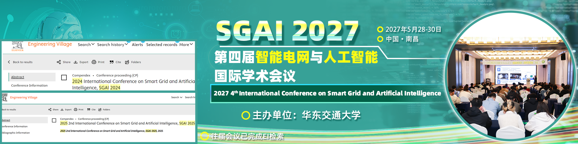 第四届智能电网与人工智能国际学术会议（SGAI 2027)