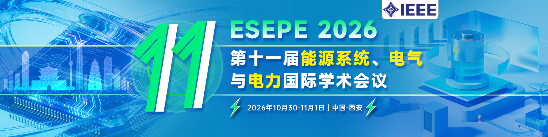 【IEEE出版】第十一届能源系统、电气与电力国际学术会议（ESEPE 2026）