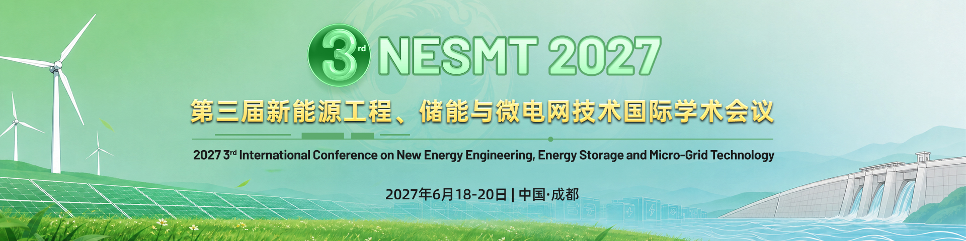 第三届新能源工程、储能与微电网技术国际学术会议（NESMT 2027）