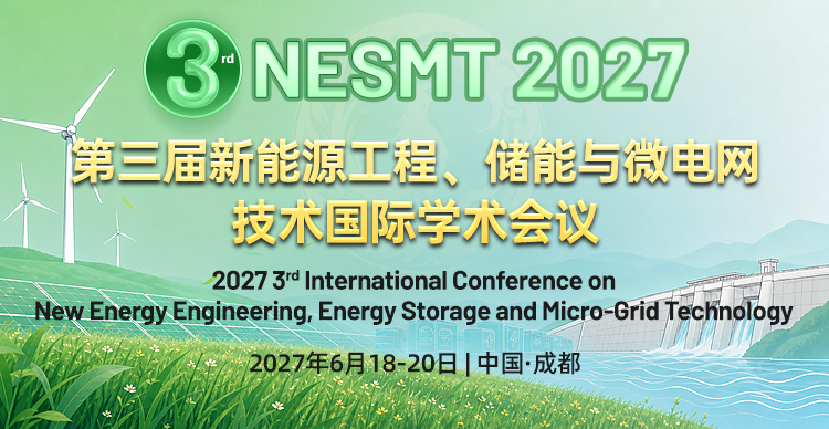 第三届新能源工程、储能与微电网技术国际学术会议(NESMT 2027)