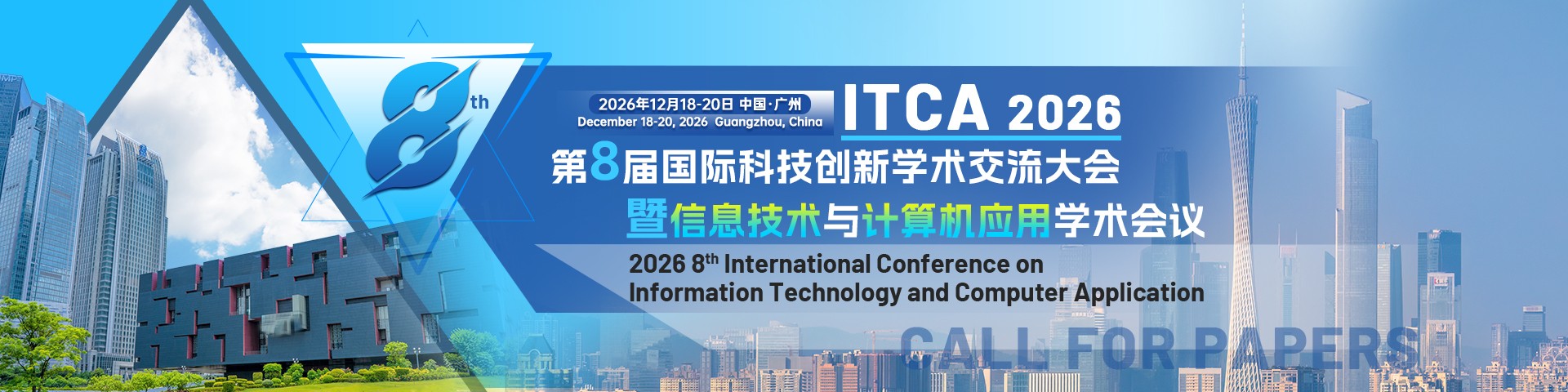 【IEEE出版】第八届国际科技创新学术交流大会暨信息技术与计算机应用学术会议（ITCA 2026)