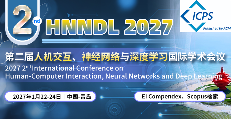 【ACM出版】第二届人机交互、神经网络与深度学习国际学术会议（HNNDL 2027)