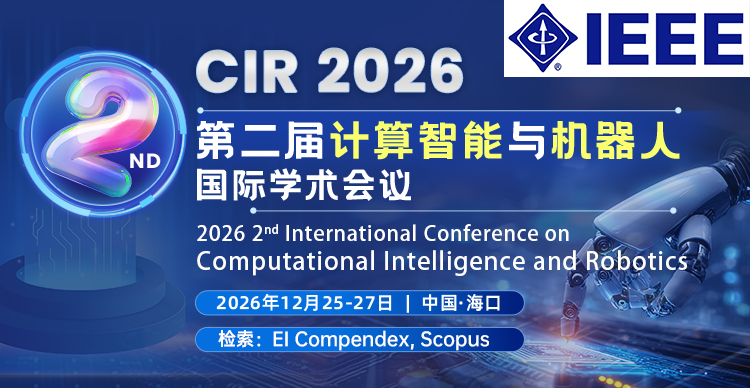 【IEEE出版 | 海南大学主办】第二届计算智能与机器人国际学术会议（CIR 2026)