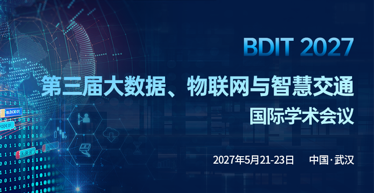 第三届大数据、物联网与智慧交通国际学术会议（BDIT 2027）