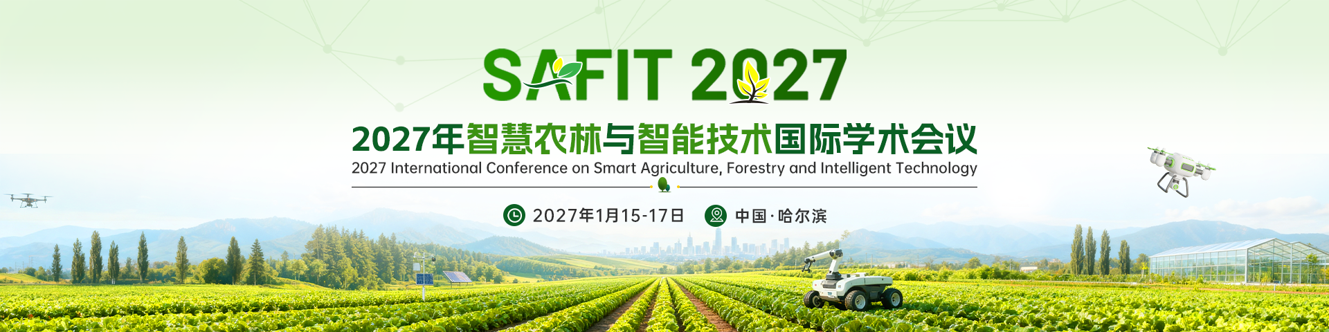 2027年智慧农林与智能技术国际学术会议（SAFIT 2027）