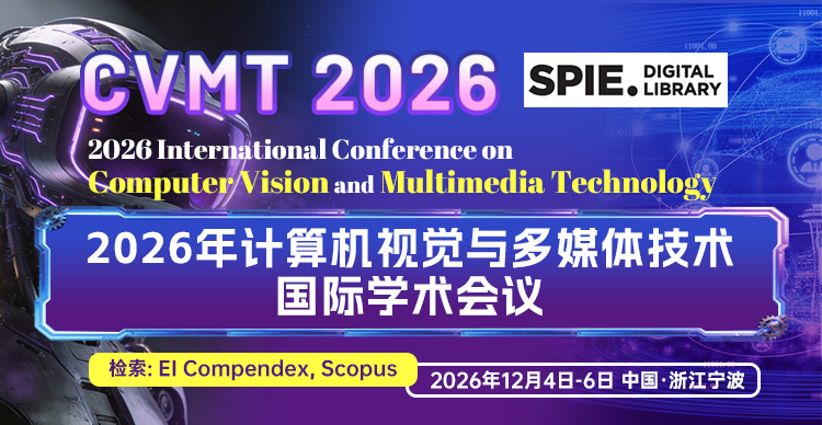 【宁波大学主办 | SPIE出版 | EI检索】2026年计算机视觉与多媒体技术国际学术会议（CVMT 2026）