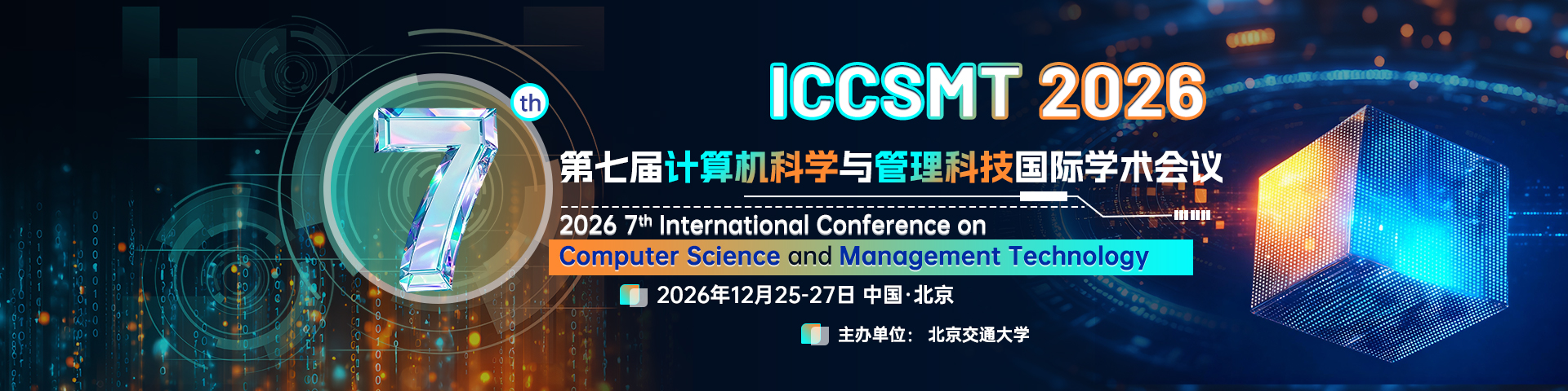 【ACM出版|往届会后4个月检索】第七届计算机科学与管理科技国际学术会议（ICCSMT 2026）
