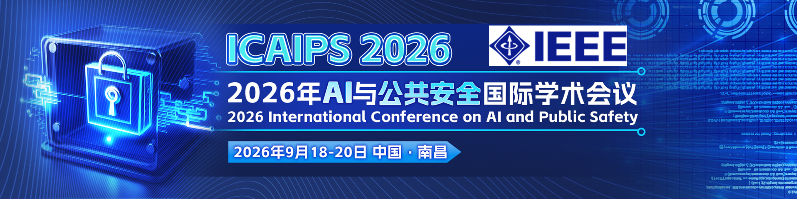 【IEEE出版 | 八校联合主办】2026年AI与公共安全国际学术会议（ICAIPS 2026）