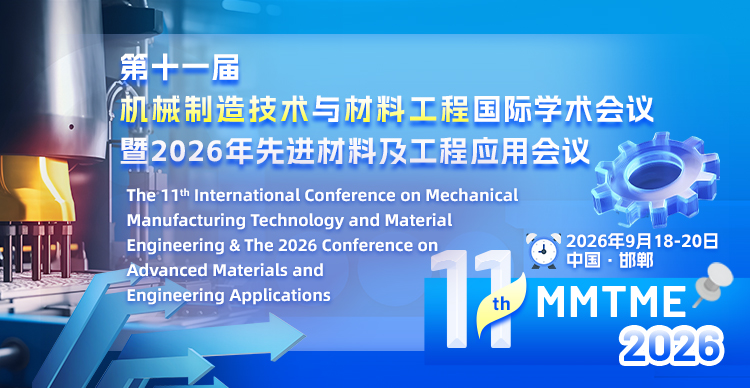 【稳定EI检索】第十一届机械制造技术与材料工程国际学术会议（MMTME 2026）