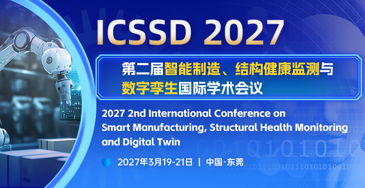 第二届智能制造、结构健康监测与数字孪生国际学术会议(ICSSD 2027)