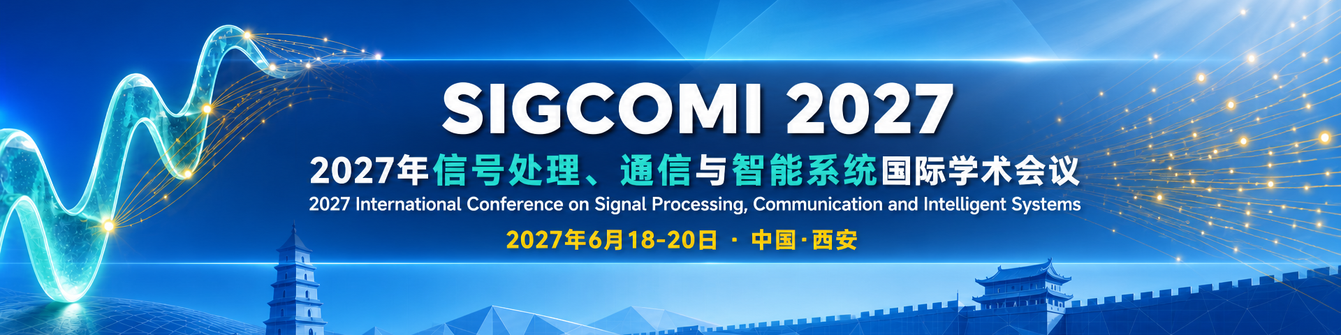 2027年信号处理、通信与智能系统国际学术会议(SIGCOMI 2027)