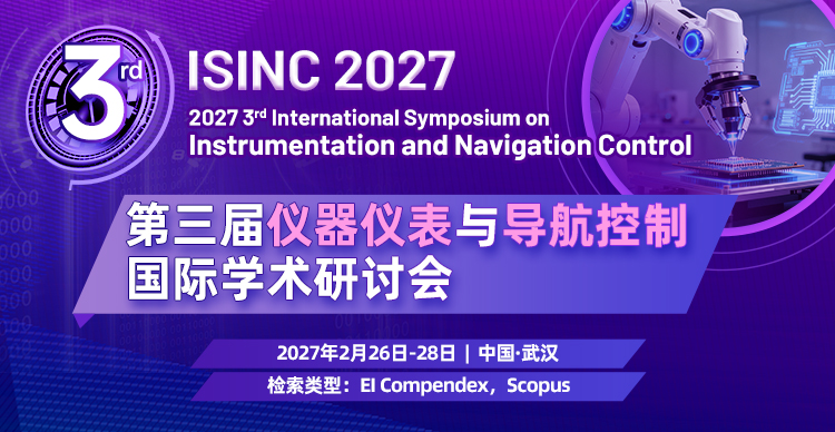 第三届仪器仪表与导航控制国际学术研讨会(ISINC 2027)