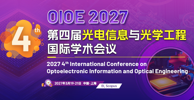 第四届光电信息与光学工程国际学术会议(OIOE 2027)