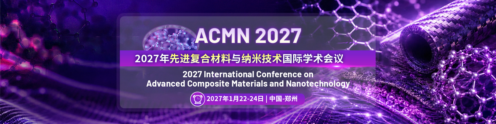 2027年先进复合材料与纳米技术国际学术会议（ACMN 2027 ）