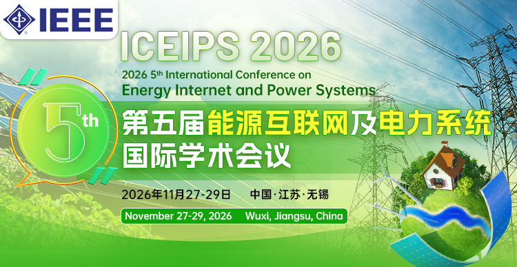 【IEEE 出版】第五届能源互联网及电力系统国际学术会议（ICEIPS 2026）