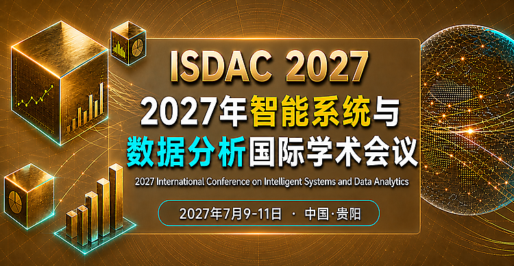 2027年智能系统与数据分析国际学术会议(ISDAC 2027)