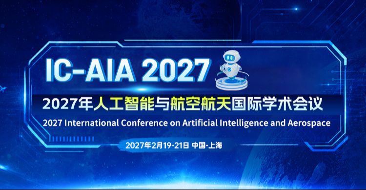 2027年人工智能与航空航天国际学术会议（IC-AIA 2027）