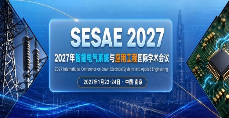 2027年智能电气系统与应用工程国际学术会议（SESAE 2027）