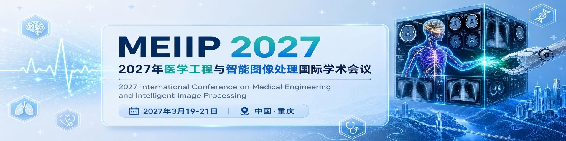 2027年医学工程与智能图像处理国际学术会议（MEIIP 2027）