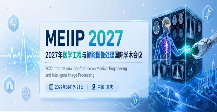 2027年医学工程与智能图像处理国际学术会议（MEIIP 2027）