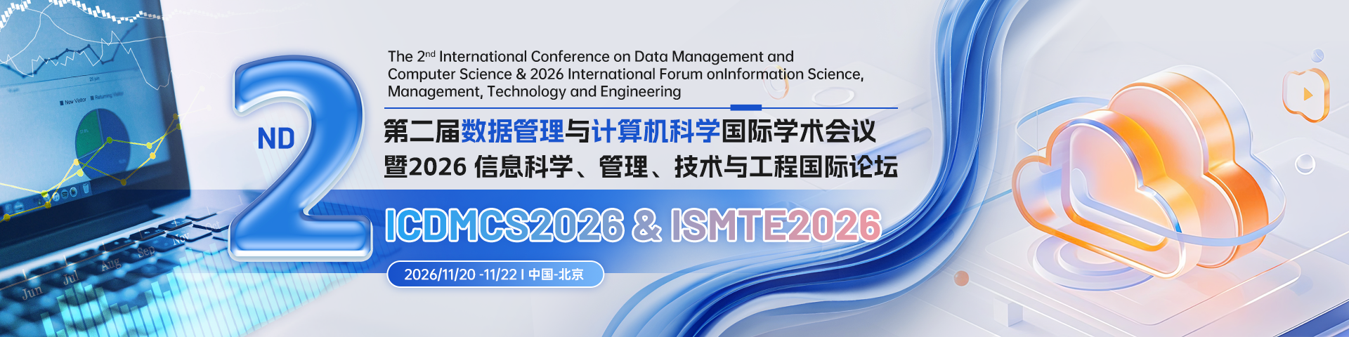 【ACM稳定出版】第二届数据管理与计算机科学国际学术会议暨2026 信息科学、管理、技术与工程国际论坛 (ICDMCS2026&ISMTE2026)