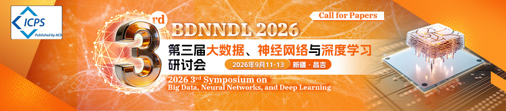 【ACM出版 |新疆】第三届大数据、神经网络与深度学习研讨会（BDNNDL 2026）