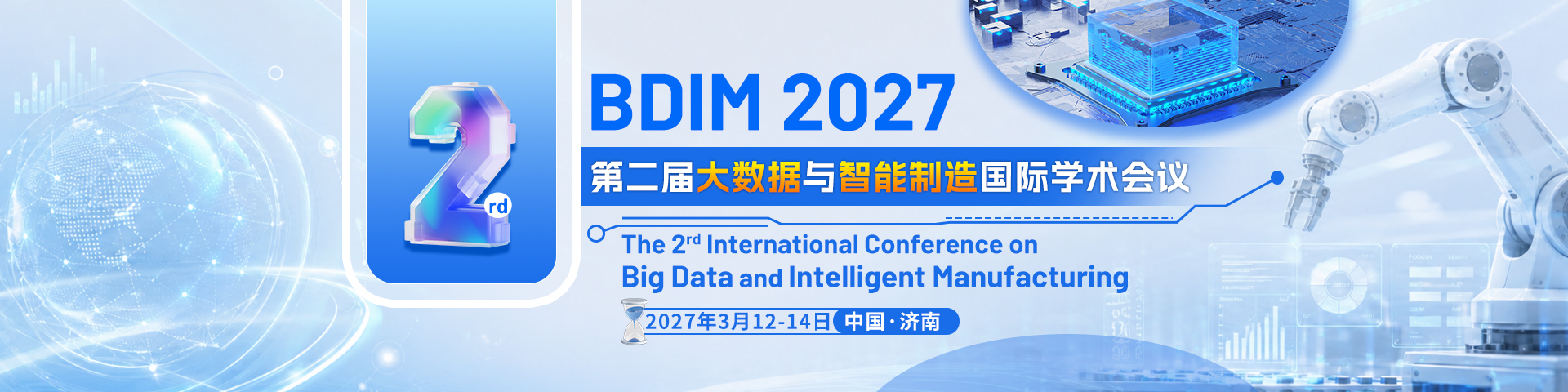 第二届大数据与智能制造国际学术会议（BDIM 2027）