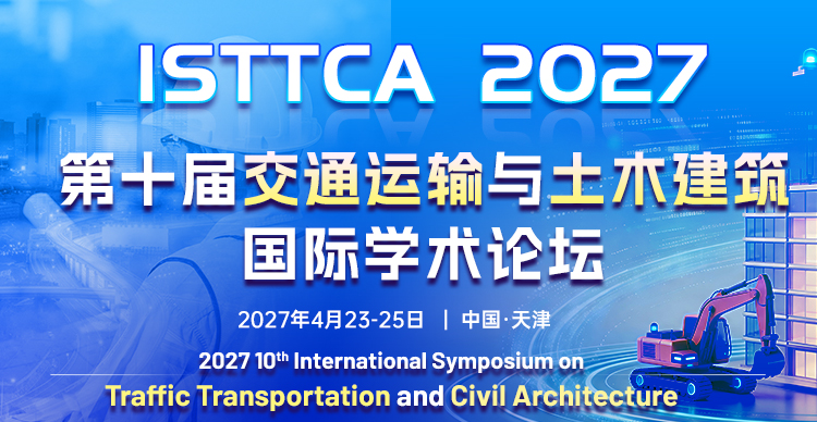 第十届交通运输与土木建筑国际学术论坛（ISTTCA 2027）