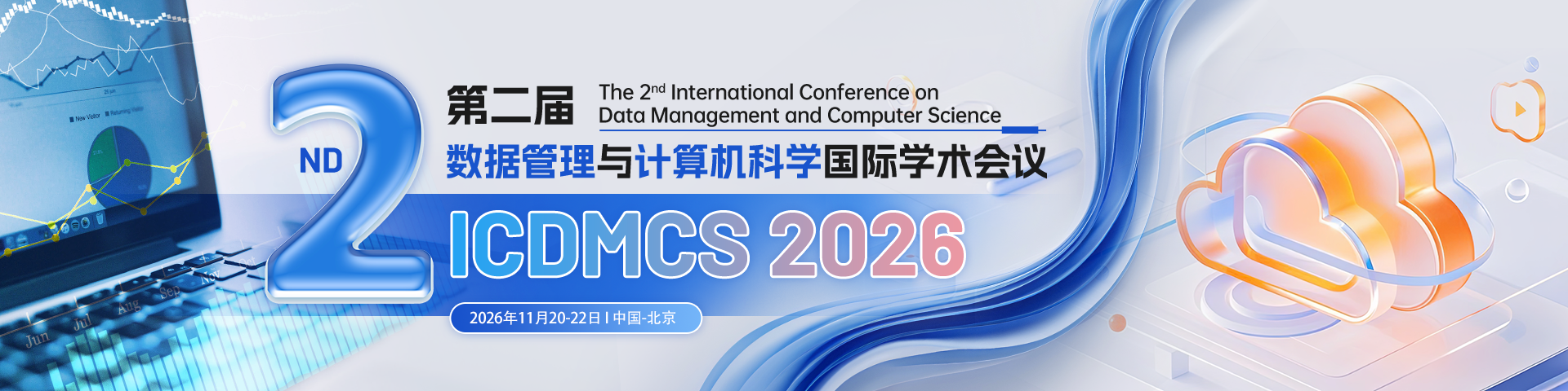 【ACM稳定出版】第二届数据管理与计算机科学国际学术会议 (ICDMCS 2026)