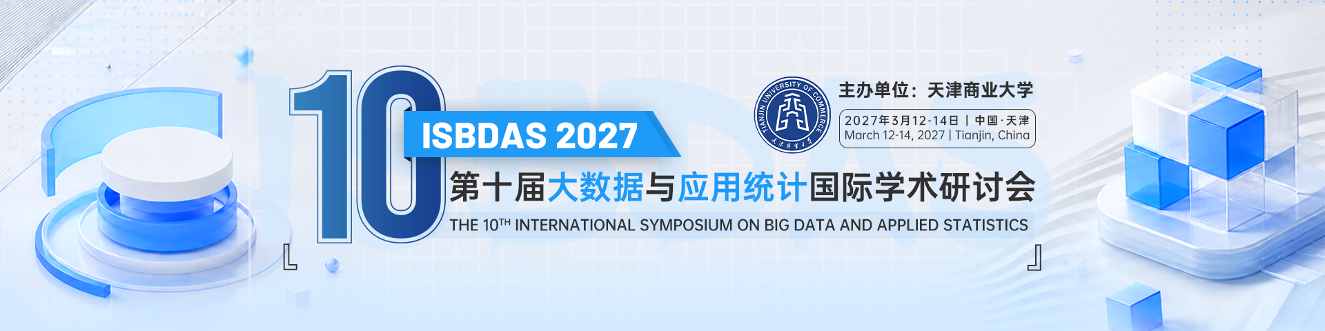 第十届大数据与应用统计国际学术研讨会（ISBDAS 2027）