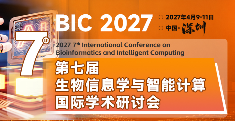 第七届生物信息学与智能计算国际学术研讨会(BIC 2027)