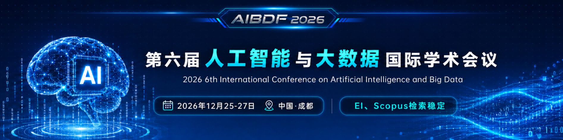 第六届人工智能与大数据国际学术会议 (AIBDF 2026)