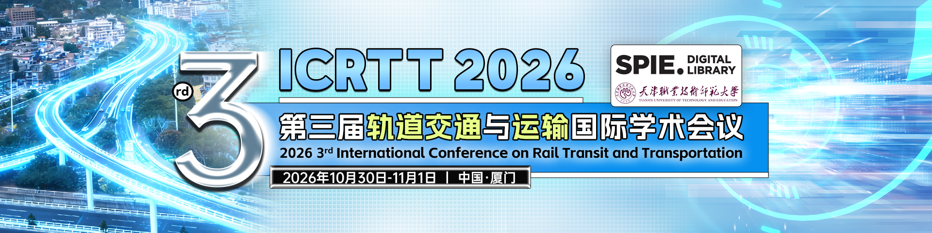 【SPIE出版，稳定见刊检索】第三届轨道交通与运输国际学术会议（ICRTT 2026）