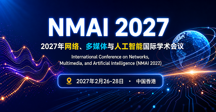 2027年网络、多媒体与人工智能国际学术会议（NMAI 2027）
