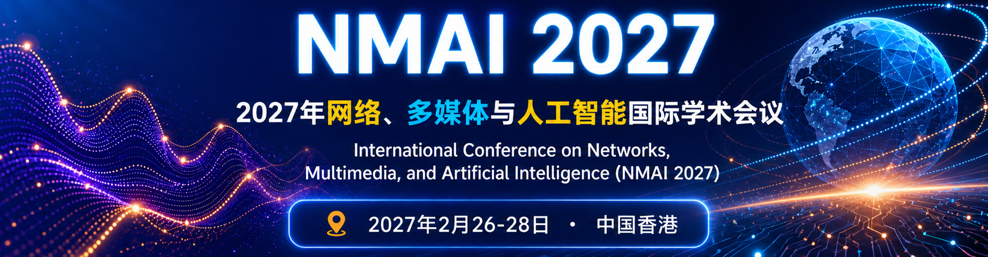 2027年网络、多媒体与人工智能国际学术会议（NMAI 2027）