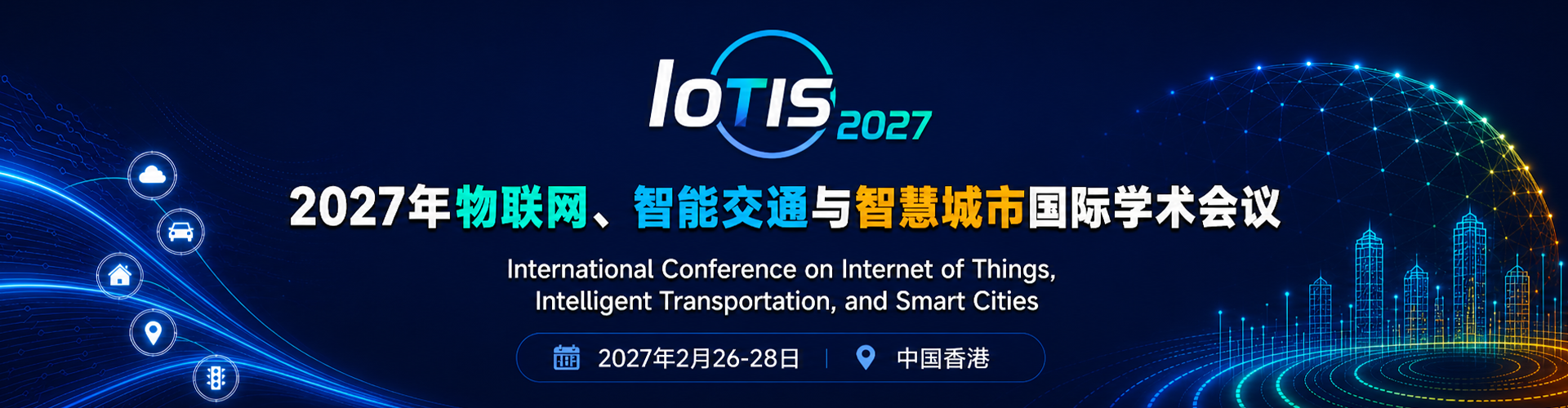 2027年物联网、智能交通与智慧城市国际学术会议 （IoTIS 2027）