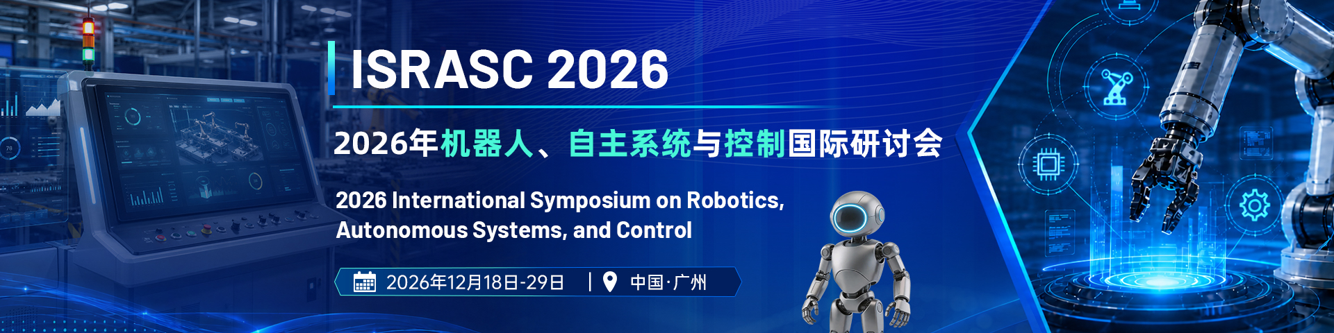 2026年机器人、自主系统与控制国际研讨会 (ISRASC 2026)